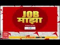 job majha भारतीय राष्ट्रीय महासागर सूचना सेवा केंद्रमध्ये नोकरीची संधी शैक्षणिक पात्रता काय