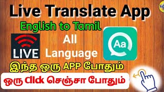 Live Translate App in Tamil | Screen Translate English to Tamil and All Translation Best App