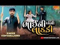 ભાઇ ની બેની લાડકી / BHAI NI BENI LADKI / SHIVAM STUDIO DEVGANA