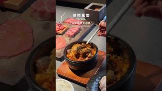 台中人氣燒肉全新回歸｜#台中美食｜別墅裡的一百種味道