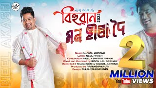 MON HIRA DOI By NEEL AKASH || BIHUWAN || Ujjwal Aarong || Bharat Saikia || New Assamese Song 2024