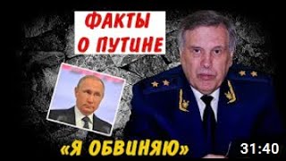 Виктор Илюхин - Я обвиняю *утина