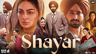 Shayar Full Movie 2024 | Neeru Bajwa | Satinder Sartaaj | Kewal Dhaliwal | Yograj S | Review \u0026 Facts