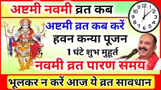 Navratri Ashtami Navmi Date Time 2024 | शारदीय नवरात्रि अष्टमी नवमी कब है, कन्या पूजन मुहूर्त 1 घंटे