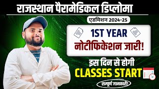 Rajasthan Paramedical Admission Session 2024-25 | RPMC 1st Year Classes Start 2025 | rpmc new update