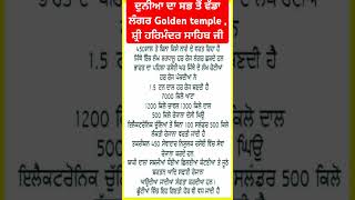 ਦੁਨੀਆ ਦਾ ਸਭ ਤੋਂ ਵੱਡਾ ਲੰਗਰ🙏🙏#trending#shorts#viral#punjab#justiceforsidhumoosewala