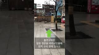 (MY SMOKE PLACE) 중앙대병원 흡연구역