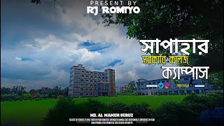 সাপাহার সরকারি কলেজ ক্যাম্পাসের ভিতরের দৃশ্য #নওগাঁ  || #Sapahar College #campas #naogaon /RJ Romiyo