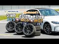 [2024 스포츠 타이어 성능 비교] 미쉐린 PS5 vs 콘티넨탈 MC7 / 오토뷰