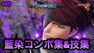 【ジャンプフォース】藍染コンボ集\u0026技集!! JUMP FORCE COMBO