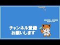 医師会会員情報システム ＭＡＭＩＳ の公開について―松本吉郎会長、笹本洋一常任理事【2024年10月30日定例記者会見】