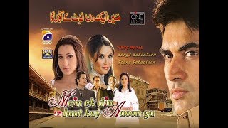 Mein Ek Din Lout Kay Aaoon Ga 2007 Pakistani Full Movie in Single Part | Mein ek din laut ke aon ga