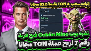 ثغرة فتح قرية 7 ف بوت Goblin Mine لربح عملة TON مجانا - إثبات سحب 22$ مجانا بدون انتظار موعد إدراج