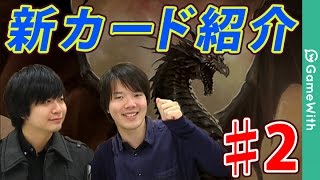 【シャドウバース】新カードパック情報！バハムート降臨 #2【Shadowverse】