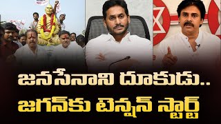 జనసేనాని దూకుడు.. జగన్ కు టెన్షన్ స్టార్ట్ | Mahaa News