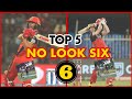 Top 5 No Look Six in Rangpur by Bongo Sports