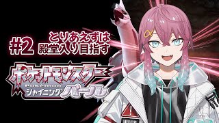 【ポケモン シャイニングパール 】引き続きお送りします【新人Vtuber】