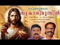 SAKKRARIMUNNIL   |  GAGULJOSEPH  |  DAISON VARGHESE                   TISSY WILSON | THOMAS PYNADATH