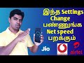 How to increase 4G internet Speed Tamil | How to increase Jio Airtel Idea net speed | 2020 | Tamil