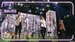 포맨(4MEN) - 갈색 추억 [불후의 명곡2 전설을 노래하다/Immortal Songs 2] | KBS 210814 방송