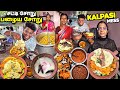 மக்கள் கூட்டம் வரிசைகட்டும் Kalpasi Mess | Palaya Soruவும் Satti Soruறும் | Tamil Food Review