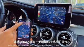 立群汽車音響|Benz W205 C300升級Carplay