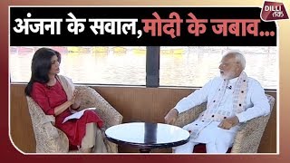 PM MODI की ANJANA OM KASHYAP के साथ धमाकेदार Interview...| Aajtak | Dilli Tak