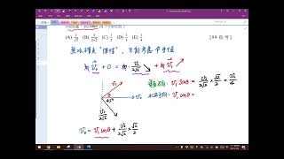 【北一酷課師】高中物理｜11-25 二維碰撞範例題組 2