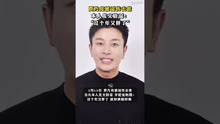 #贾乃亮被谣传去世，本人发文辟谣：“过个年又胖了”