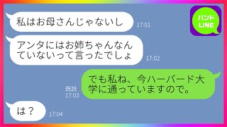 【LINE】姉を溺愛する母から突然の絶縁宣言「妹を名乗るのはやめてちょうだい」→数年後、毒親が手のひら返しをしてきたので他人のフリをしてやったら...w【スカッとする話】