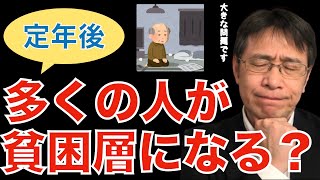 【転職ノウハウ　マインドセット編】定年後に貧困層になる人が激増する？／仕事を失うとひとりぼっちになり全てを失う／リア充を目指すためには早期準備が大切です