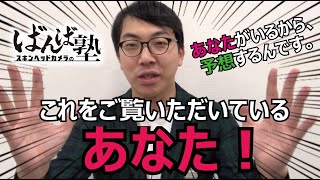 【ばんえい予想】ばんば塾～11月23日　岡本編～