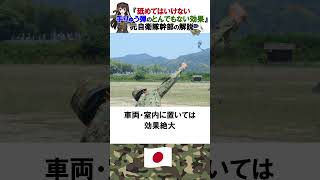 自衛隊の雑学『舐めてはいけない手りゅう弾のとんでもない効果』元自衛隊幹部の解説  #自衛隊 #shorts