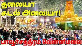 வென்னிமலை முருகன் கோயில் | Tirunelveli to tenkasi | Pavoorchatram | vennimalai koil | Tamilnature360