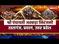 prayagraj mahakumbh 2025 live महाकुंभ में आतंकी हमले का खतरा। ये संगठन कुंभ को बना सकते हैं निशाना