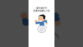 野球に関する雑学 #shorts