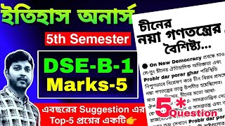 নয়া গণতন্ত্রের বৈশিষ্ট্য || New Democracy in China || চীনের নয়া গণতন্ত্রের বৈশিষ্ট্য আলোচনা কর