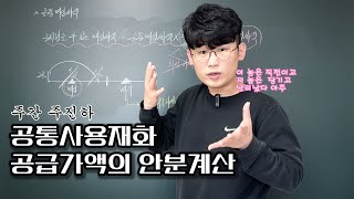 왜 직전과세기간의 공급가액으로 안분하는가?