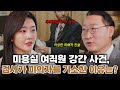 미심쩍은 부분이 한두 개가 아니었던 성범죄 사건, 검사가 피의자를 기소한 이유는? | 성범죄 변호사 김우석