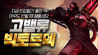 【롤토체스 강의】스킬 한방에 맵 전체를 쓸어버리는 이번 시즌 가장 화끈한 덱 고밸류 빅토르덱 핵심공략(롤토체스 시즌6 챌린저 1티어 구루루 초보자 강의 비전 마법사 강화술사 럭스)