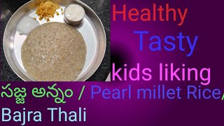 Sajja Annam || సజ్జ అన్నం || Pearl Millet Rice || Bajra Thali