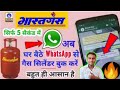 Whatsapp se bharat gas cylinder kaise book kare !! How to book Gas Cylinder on Whatsapp🔥