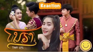 Reaction เพลง ໂນຣາ ( โนรา ) - เท่ห์ จำปาสัก Thay CPS