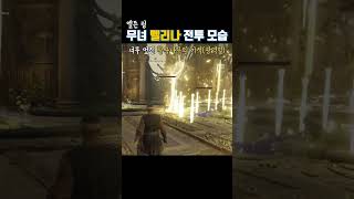 엘든링 무녀 '멜리나' 전투 모습