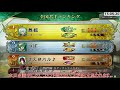 【三国志大戦 配信者max狐視点 3 28 】狐配信226