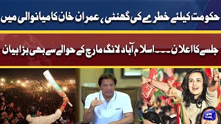 Chairman PTI Imran Khan Announces Jalsa At Mianwali
