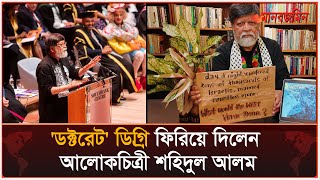 'ডক্টরেট' ডিগ্রি ফিরিয়ে দিলেন আলোকচিত্রী শহিদুল আলম | Daily Manabzamin