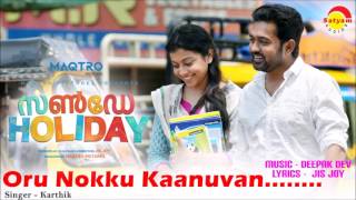 Oru Nokku Kaanuvan Audio Song | Film Sunday Holiday | Karthik