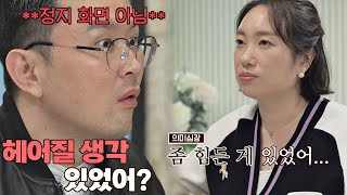 ＂헤어질 생각 있었어?＂ 과거 정경미의 고민에 충격받은 윤형빈 1호가 될 순 없어(number1) 49회 | JTBC 210509 방송