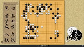 今日大棋士赛 童梦成先捞后洗 辜梓豪展现恶霸力量 上演倚天屠龙